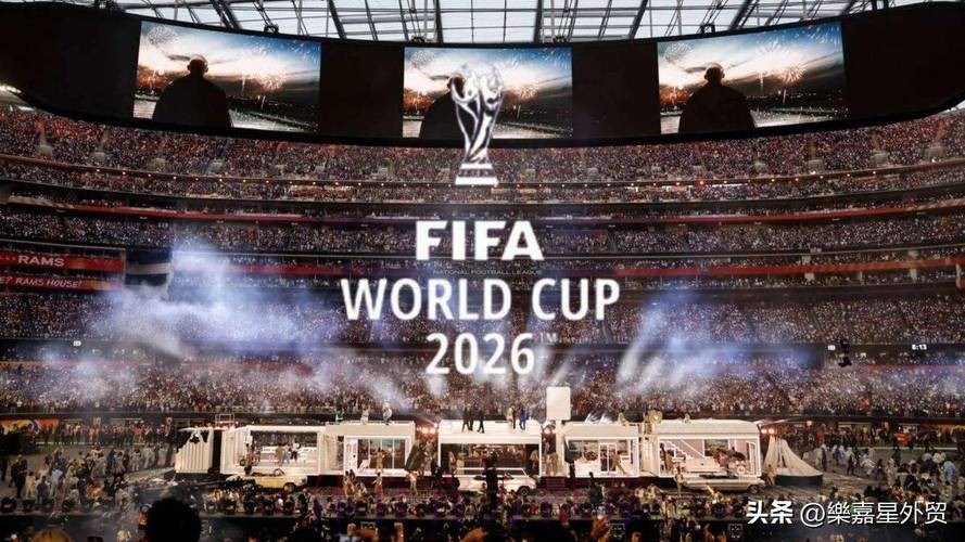 2026年世界杯即将揭幕，全球共同期待足球盛宴